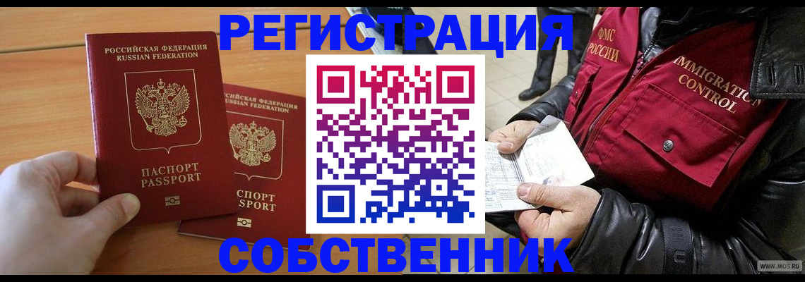 миграционный учет в Байкальске