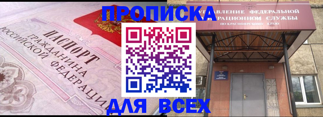 прописка гарантия в Байкальске