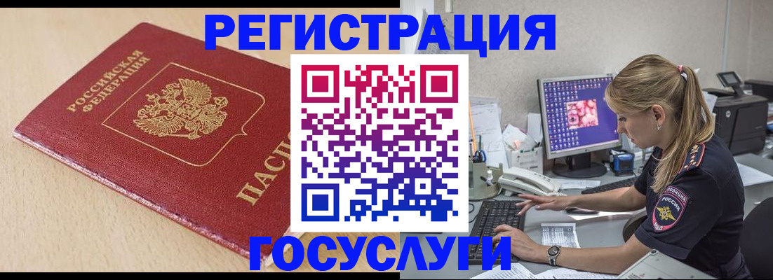 прописка для работы в Байкальске